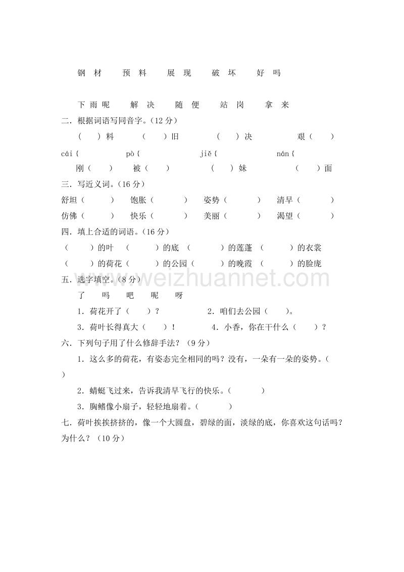 2015秋冀教版语文三上《诗的材料》练习题.doc_第2页