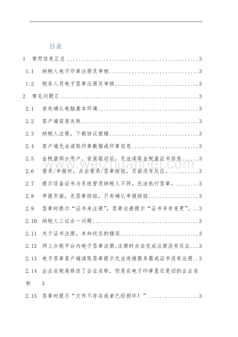 无纸化办税签章使用常见问题汇总.docx_第2页