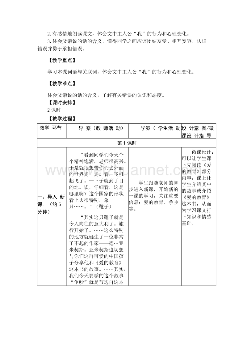 2017年小学（语文s版）语文四年级上册18.争吵（1）.doc_第2页