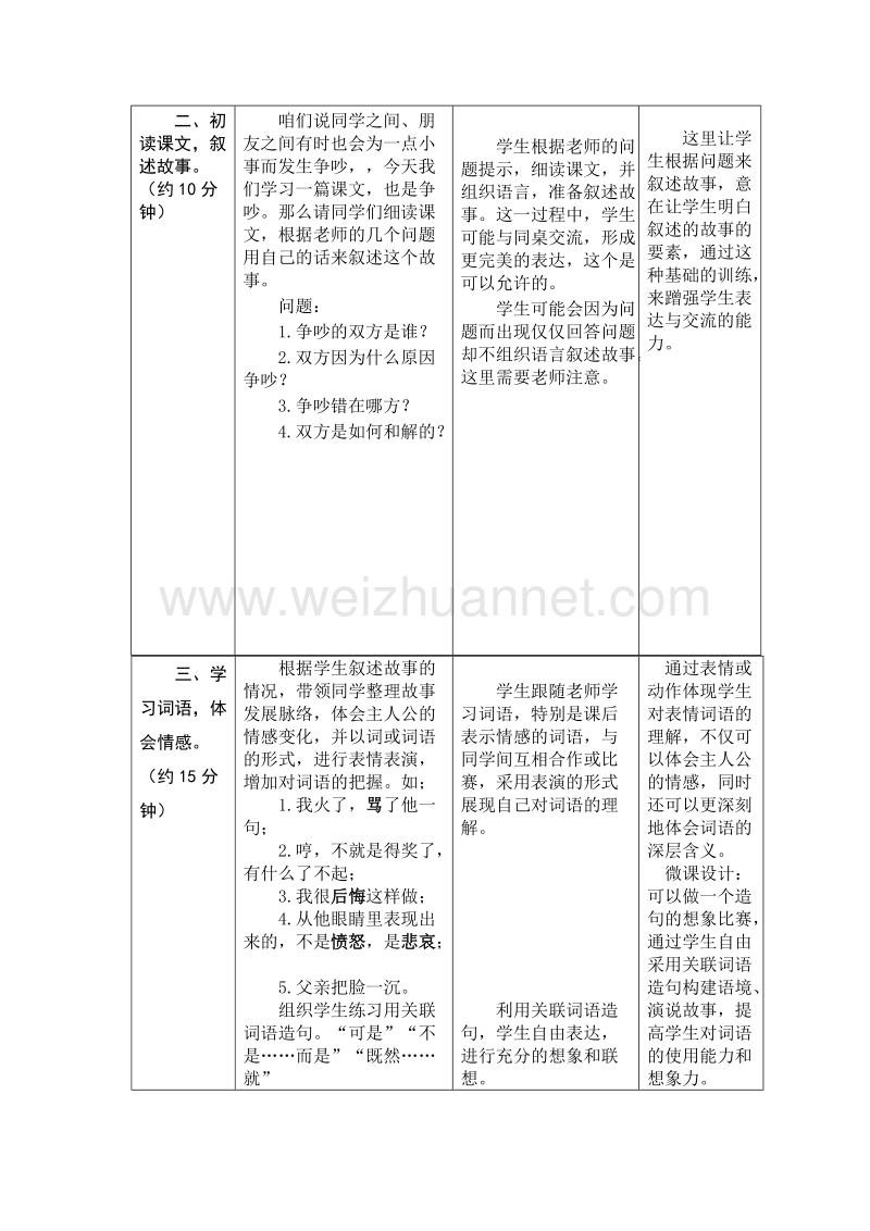 2017年小学（语文s版）语文四年级上册18.争吵（1）.doc_第3页