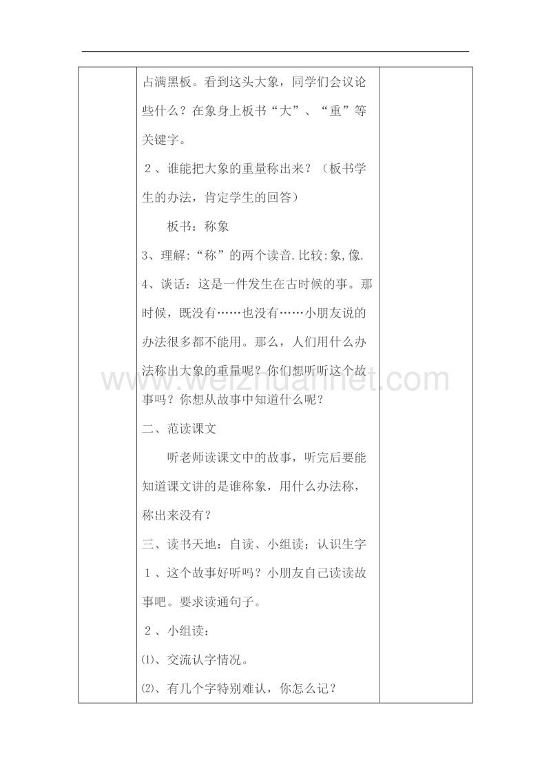 （北师大版）二年级下册语文10.1 称象.doc_第2页