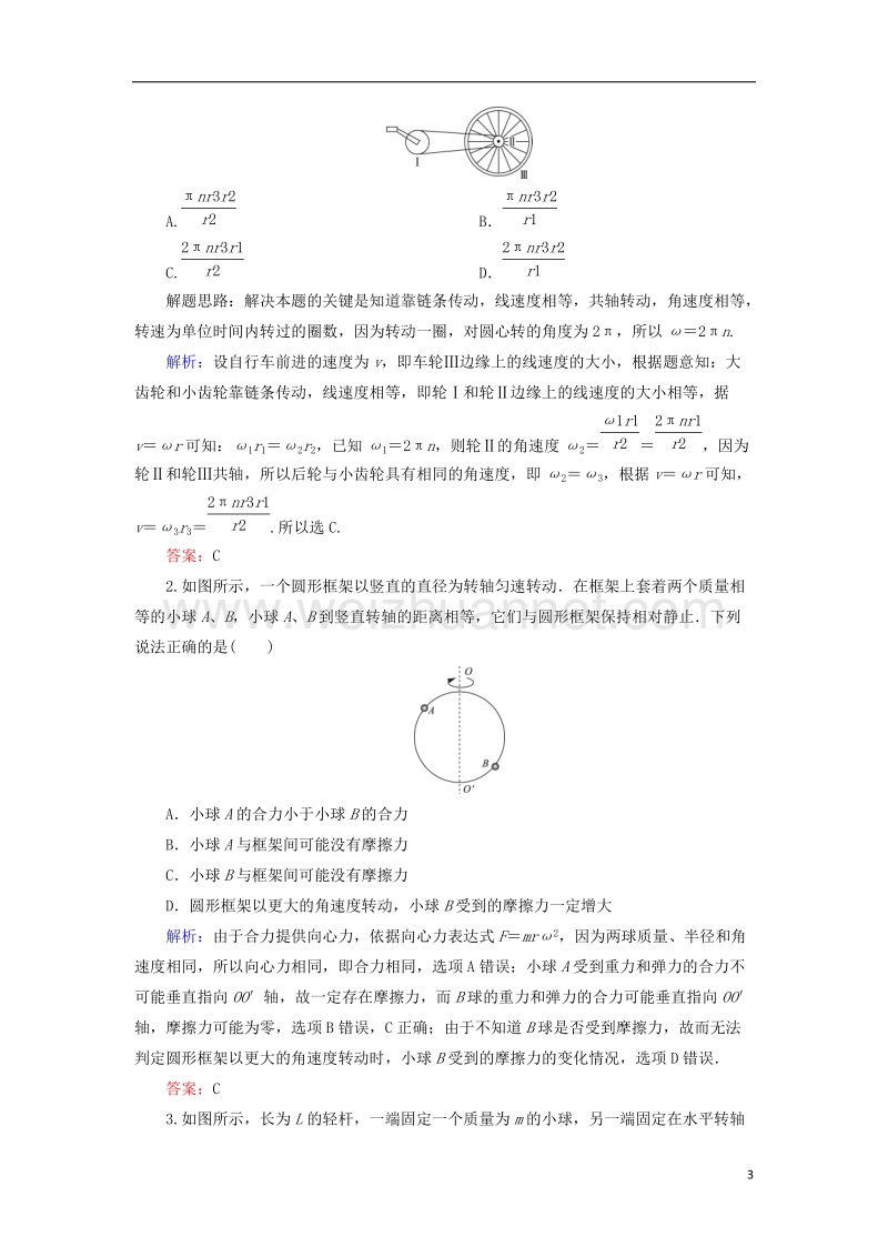 2018年高考物理一轮复习 课时跟踪检测17 圆周运动.doc_第3页