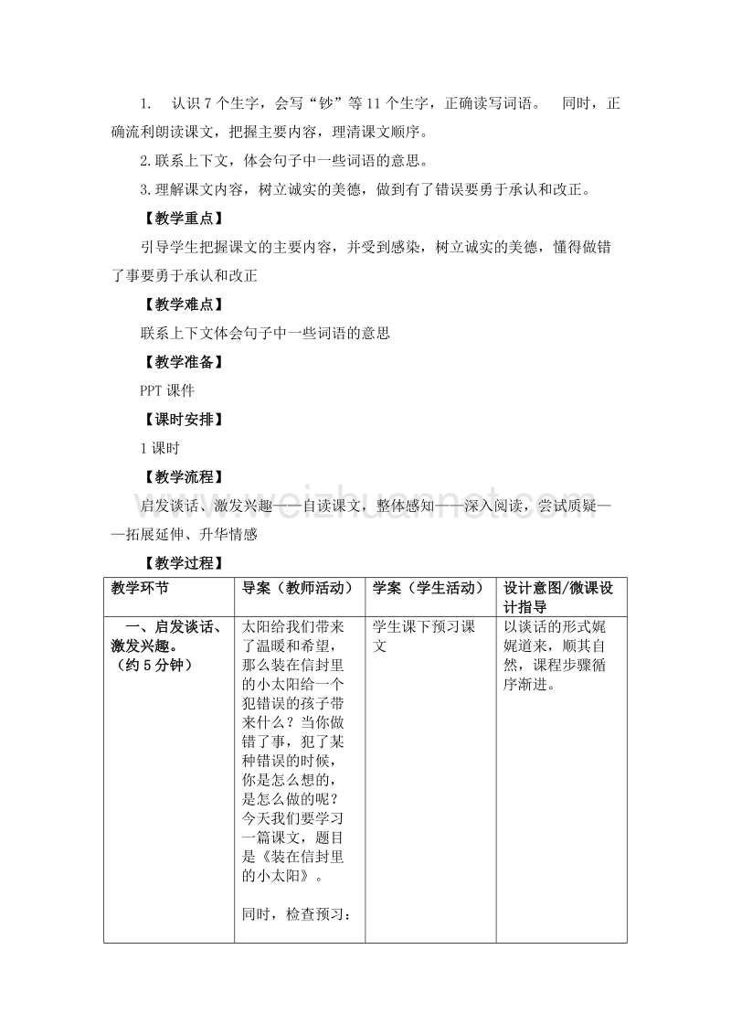 2017年小学（语文s版）语文五年级上册19.装在信封里的小太阳（1）.doc_第2页