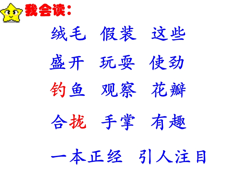 2017年秋三年级语文上册1.2金色的草地ppt课件【北师大版】.ppt_第3页