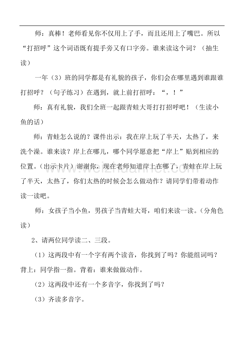 （北师大版）一年级下册语文9.2 池塘边的叫声 教案1.doc_第3页