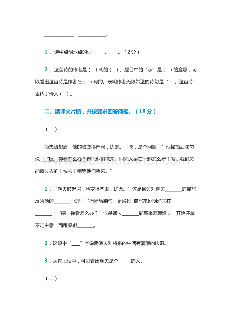 2015-2016学年（北师大版）六年级语文下册综合试题.doc_第3页