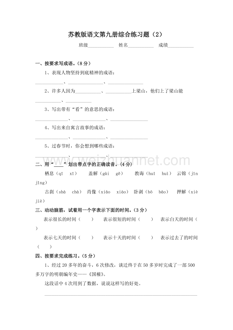 (苏教版)五年级语文上册 综合练习题（2）.doc_第1页