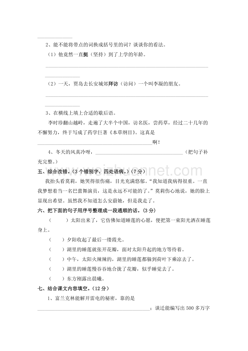 (苏教版)五年级语文上册 综合练习题（2）.doc_第2页