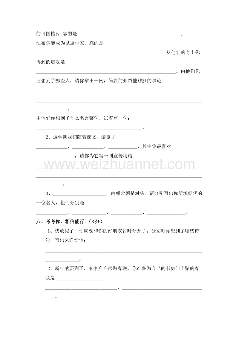 (苏教版)五年级语文上册 综合练习题（2）.doc_第3页