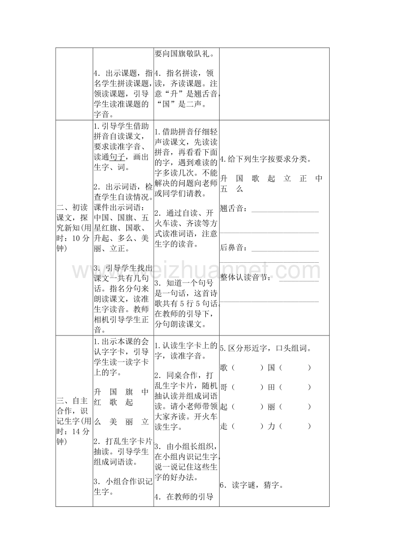 （统编版）一年级上册语文10 升国旗 导学案.doc_第2页