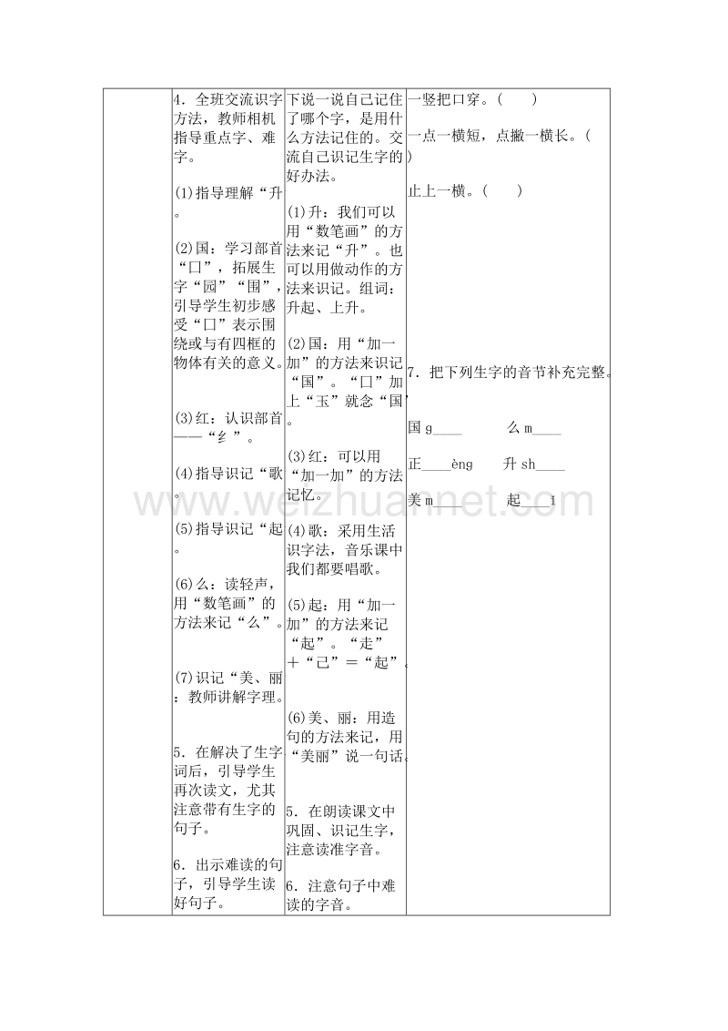 （统编版）一年级上册语文10 升国旗 导学案.doc_第3页