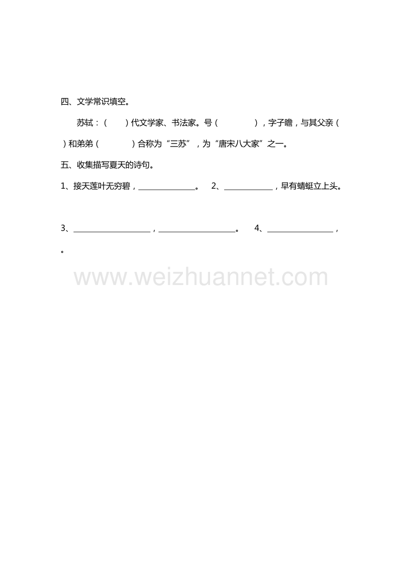 2016年六年级下册语文课课练：2.古诗两首（西师大版）.doc_第2页