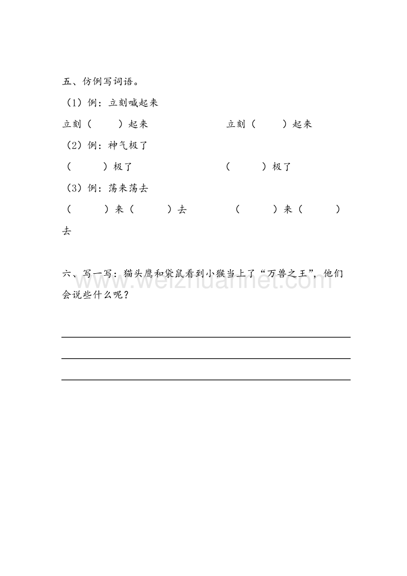 【人教新课标】二年级语文上册练习：21《从现在开始》（2）.doc_第2页