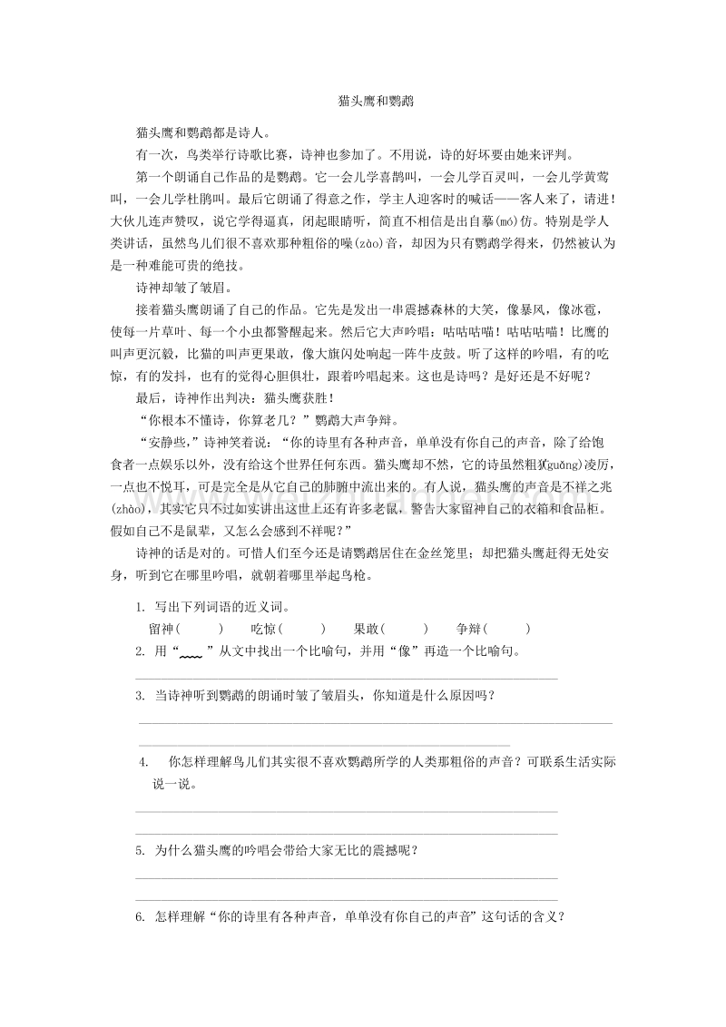 （人教新课标）四年级语文上册第3单元11《去年的树》课时练习（2）.doc_第2页