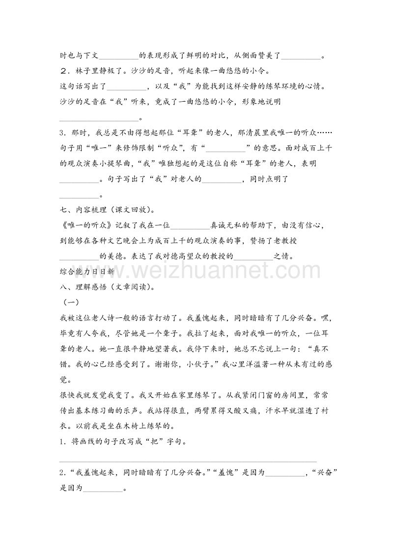 （人教新课标） 2015秋小学六年级语文上册 第3单元课时同步练习11《唯一的听众》（1）附答案.doc_第2页