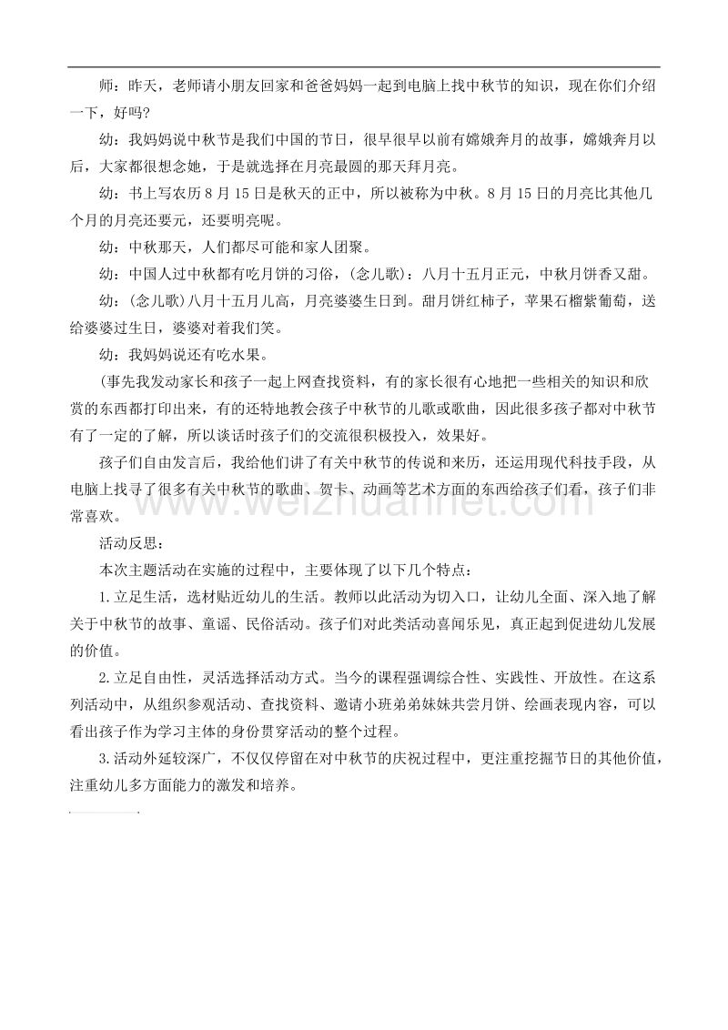 大班组中秋活动方案.docx_第3页