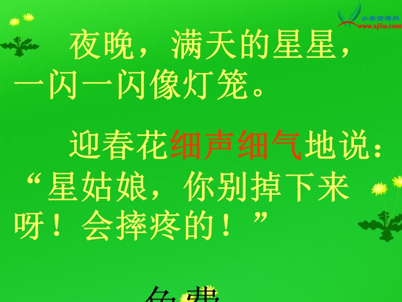 （西师大版）2016春二年级语文下册第二单元5.花孩子.ppt_第3页