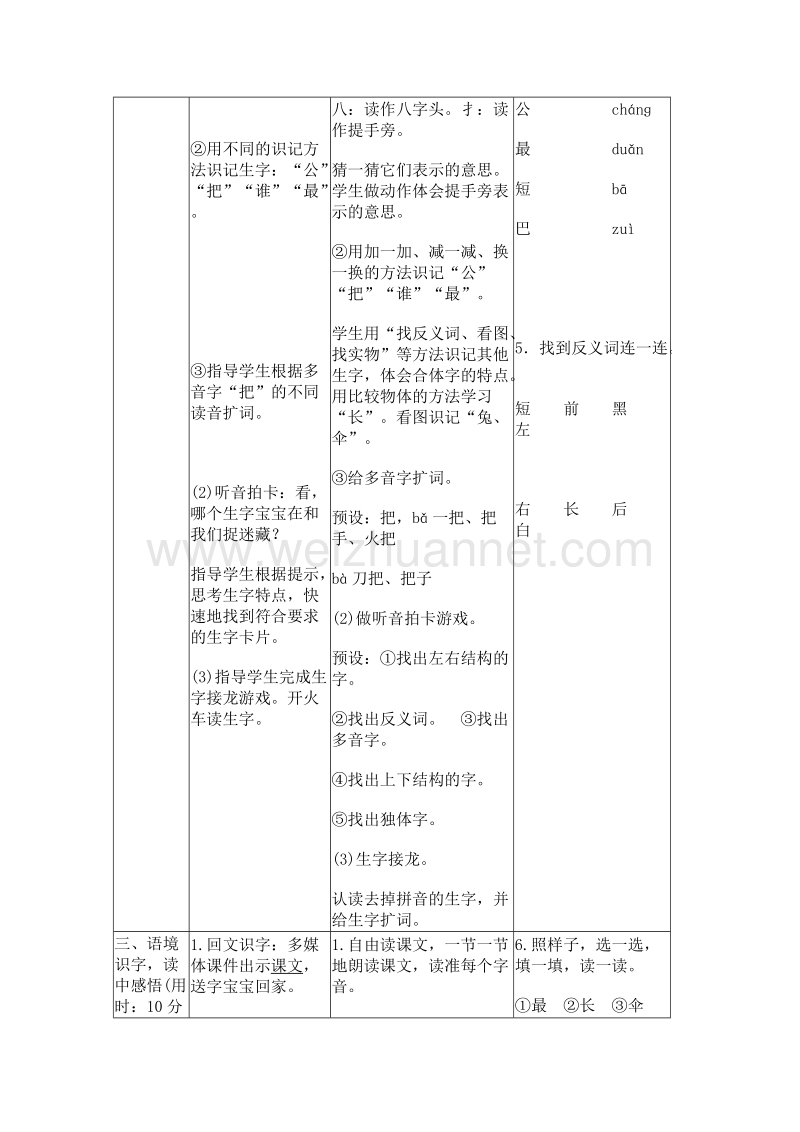 （统编版）一年级上册语文6 比尾巴 导学案.doc_第3页