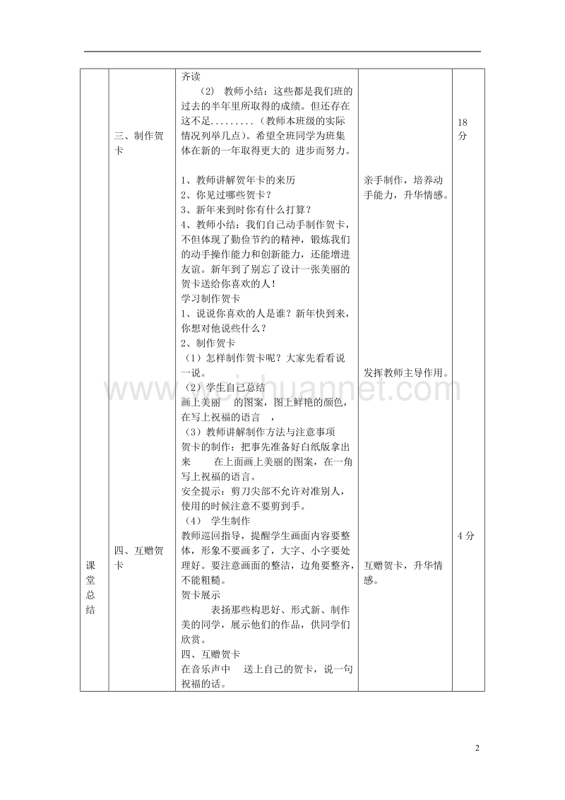 一年级品德与社会上册 新年到教案 沪教版.doc_第2页