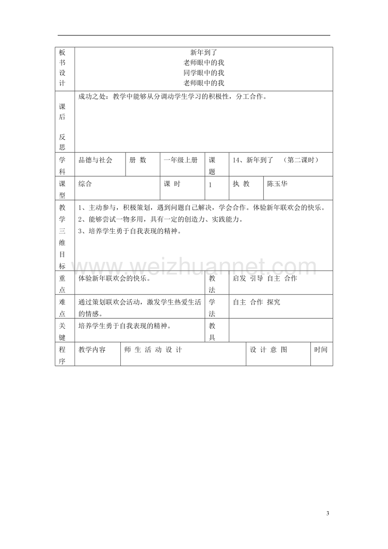 一年级品德与社会上册 新年到教案 沪教版.doc_第3页