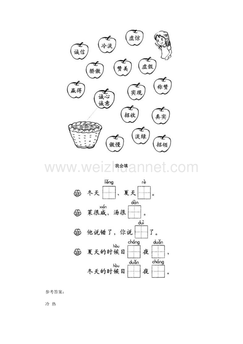 （人教新课标）一年级语文下册习题精选 识字7.doc_第2页