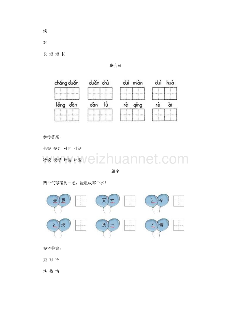 （人教新课标）一年级语文下册习题精选 识字7.doc_第3页