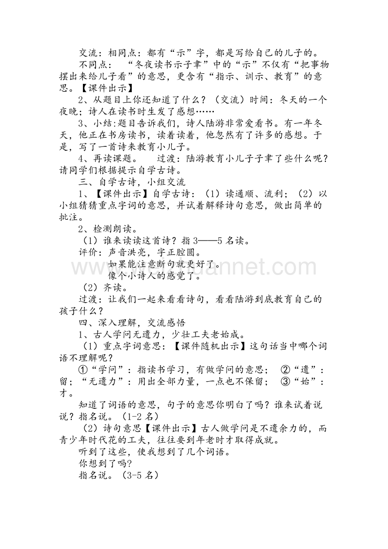 2016秋六年级语文上册《冬夜读书示子津》教学设计 沪教版.doc_第2页