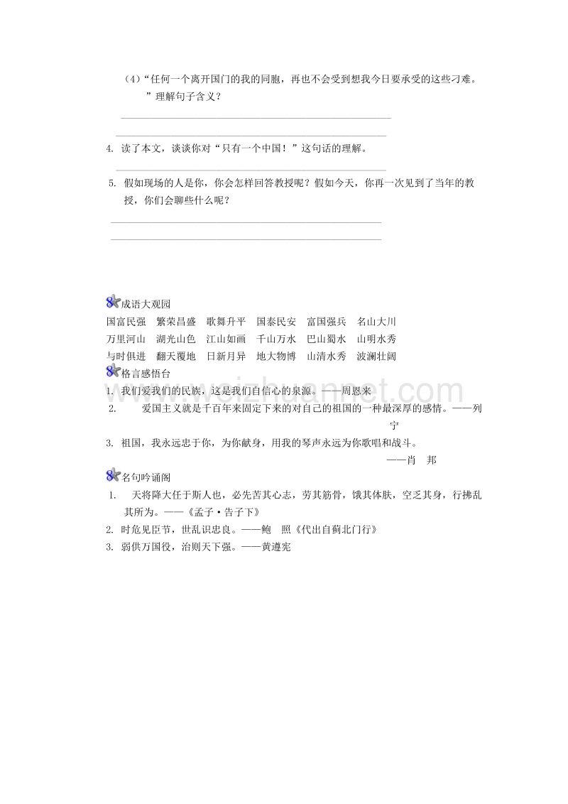 （人教新课标）四年级语文上册第7单元25《为中华之崛起而读书》课时练习（1）.doc_第3页