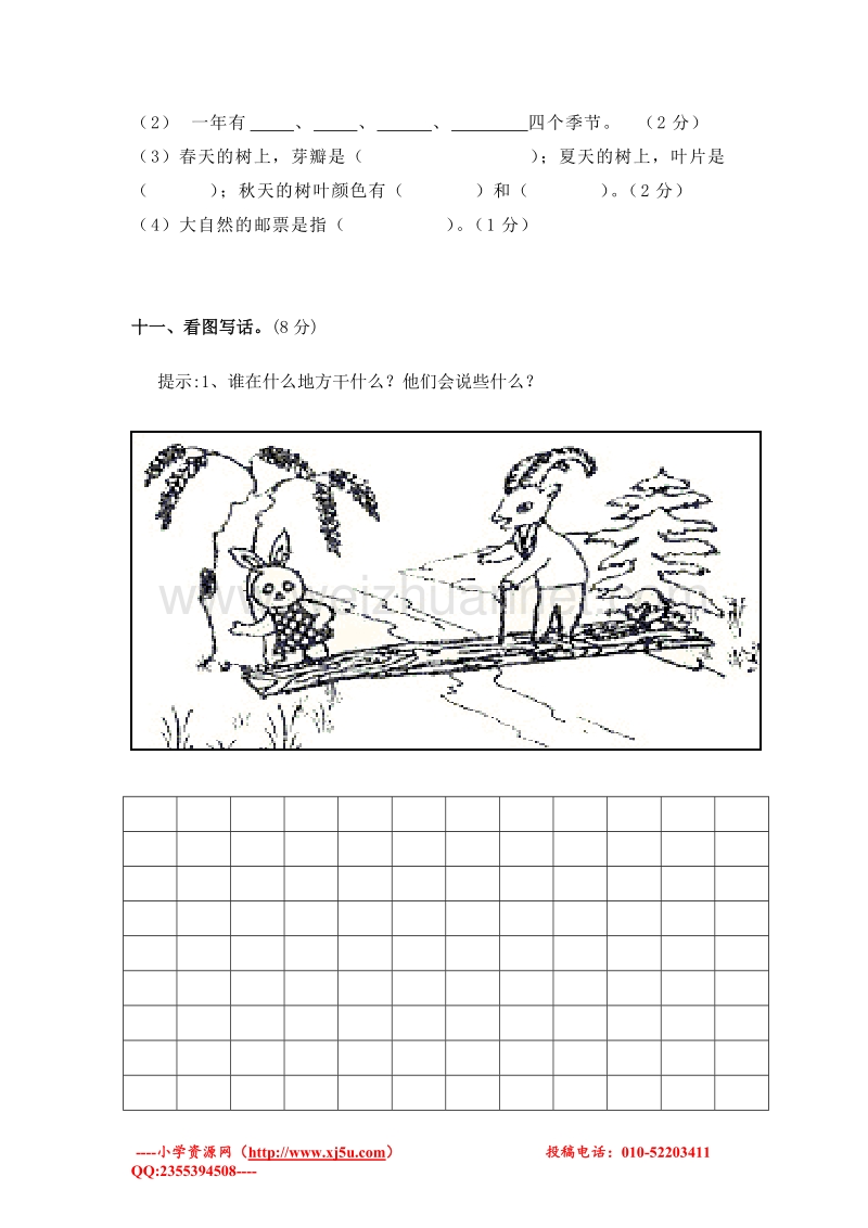 (人教版)一年级语文下 第五单元 试卷.doc_第3页