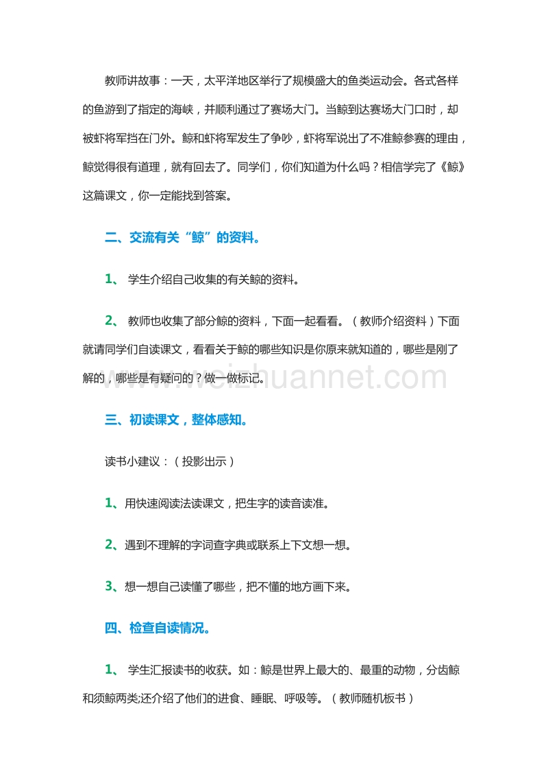 2015-2016学年五年级下册语文教案：26.鲸 1（北京版）.doc_第2页