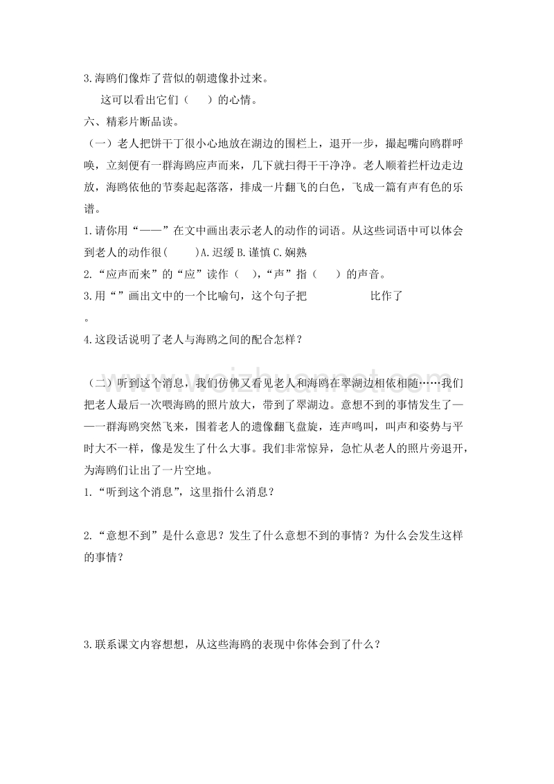 （人教新课标） 2015秋小学六年级语文上册 第7单元课时同步练习21《老人与海鸥》（1）附答案.doc_第2页