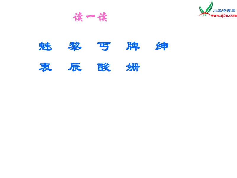 （语文s版）四年级语文下册 第6单元 22《语言的魅力》课件6.ppt_第3页