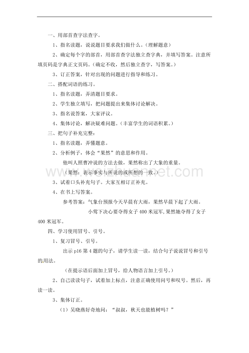 （北京版）三年级语文上册 语文实践活动二 教案.doc_第2页