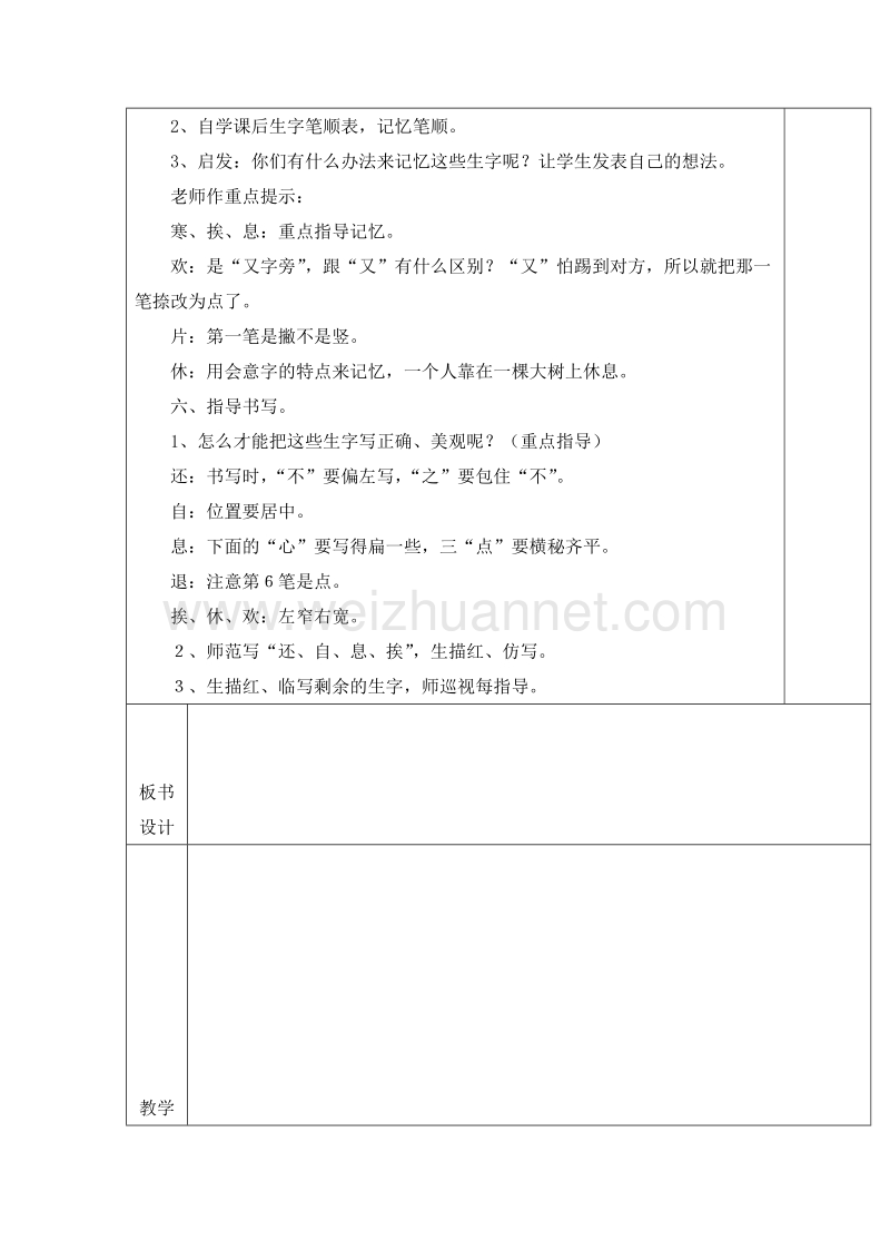 (苏教版)一年级语文下册教案 第二单元 4.春到梅花山 第一课时.doc_第3页