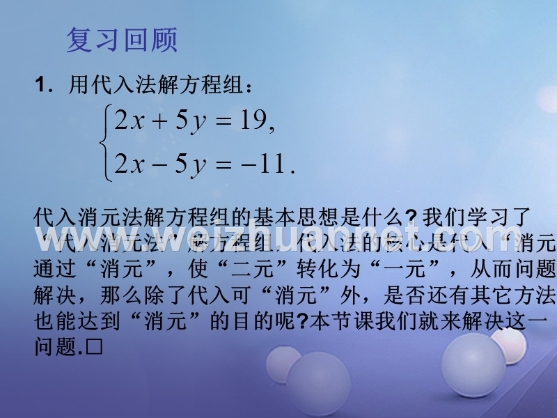 七年级数学下册 7.2 二元一次方程组的解法（三）教学课件 （新版）华东师大版.ppt_第2页