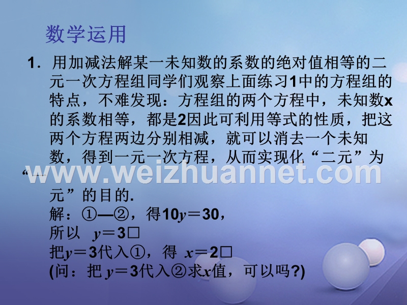 七年级数学下册 7.2 二元一次方程组的解法（三）教学课件 （新版）华东师大版.ppt_第3页