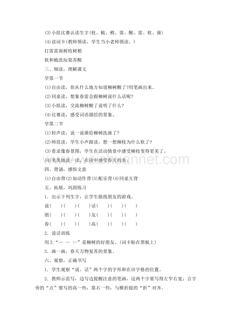 2016小学一年级语文下册教案 柳树醒了 人教新课标 3.doc_第2页