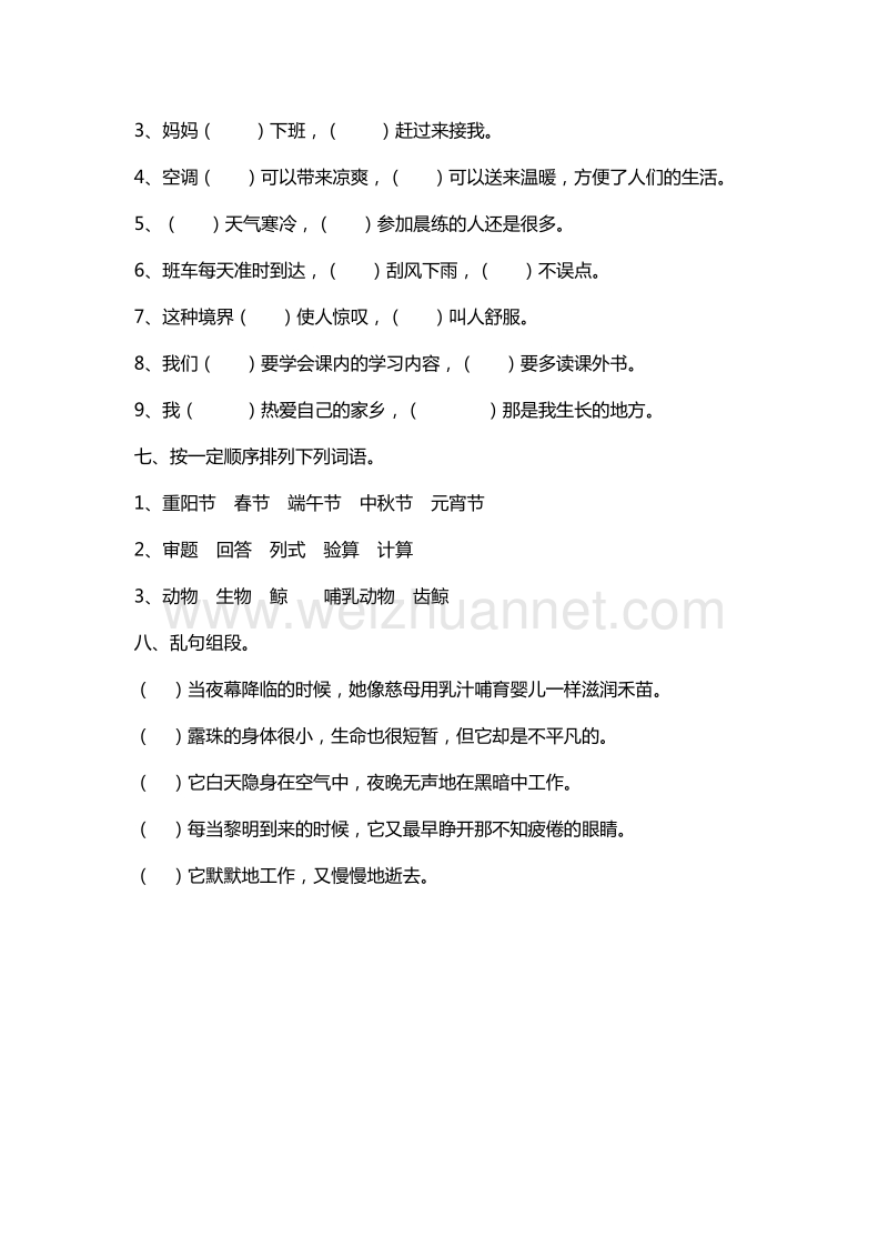 2016年六年级下册语文课课练：第二单元练习题（西师大版）.doc_第3页