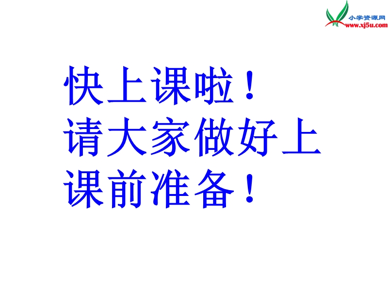 （ 沪教版） 三年级语文上册《看月食》课件3.ppt_第1页