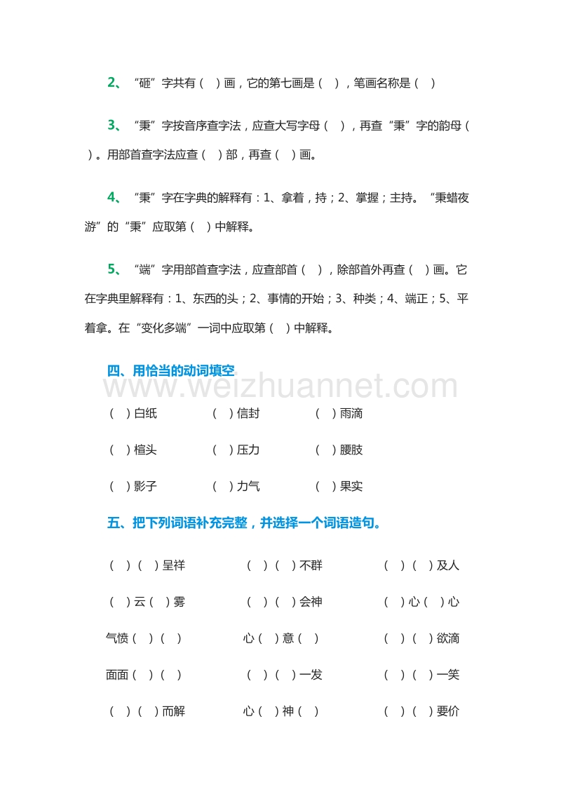 2015-2016学年 五年级语文下册试题（北师大版）.doc_第2页