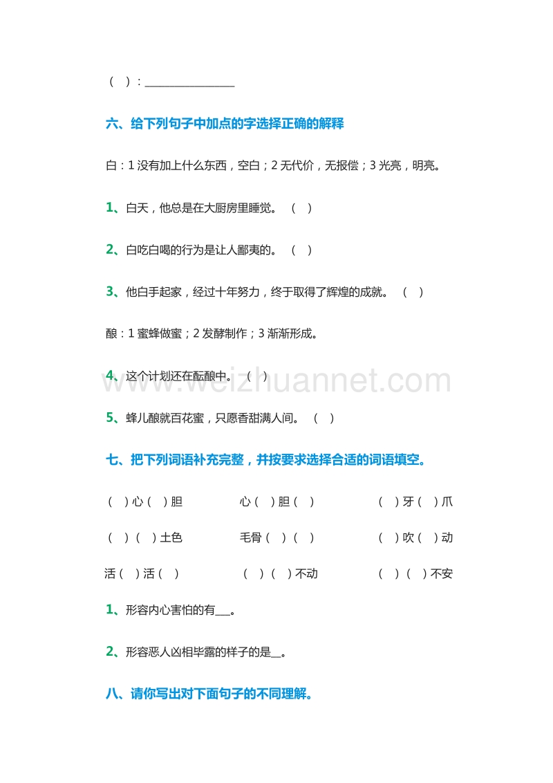 2015-2016学年 五年级语文下册试题（北师大版）.doc_第3页