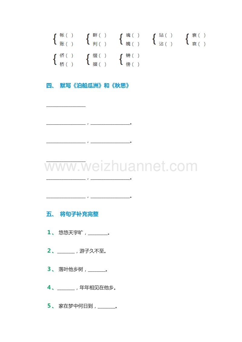 2015-2016学年（人教新课标）六年级语文下册复习题.doc_第2页