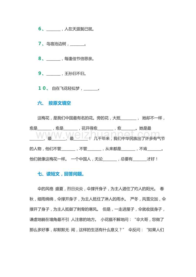 2015-2016学年（人教新课标）六年级语文下册复习题.doc_第3页