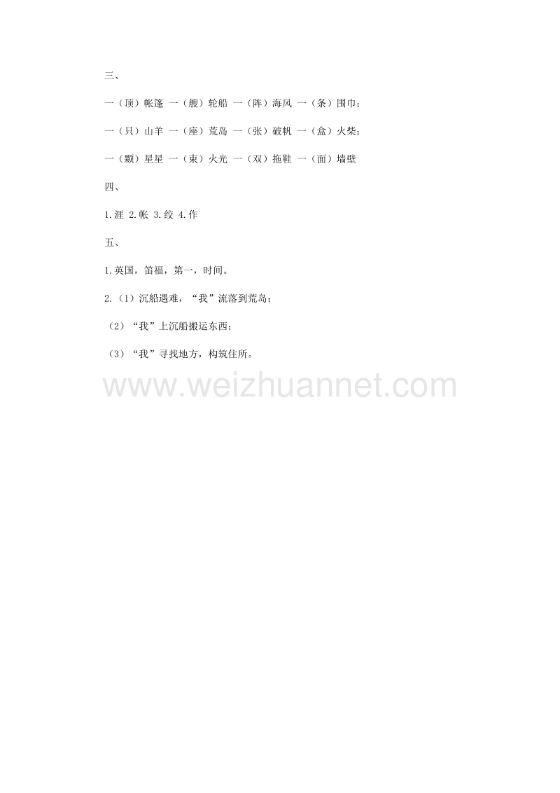 2017年（人教版）六年级语文下册习题精选 16.鲁滨逊漂流记.doc_第3页