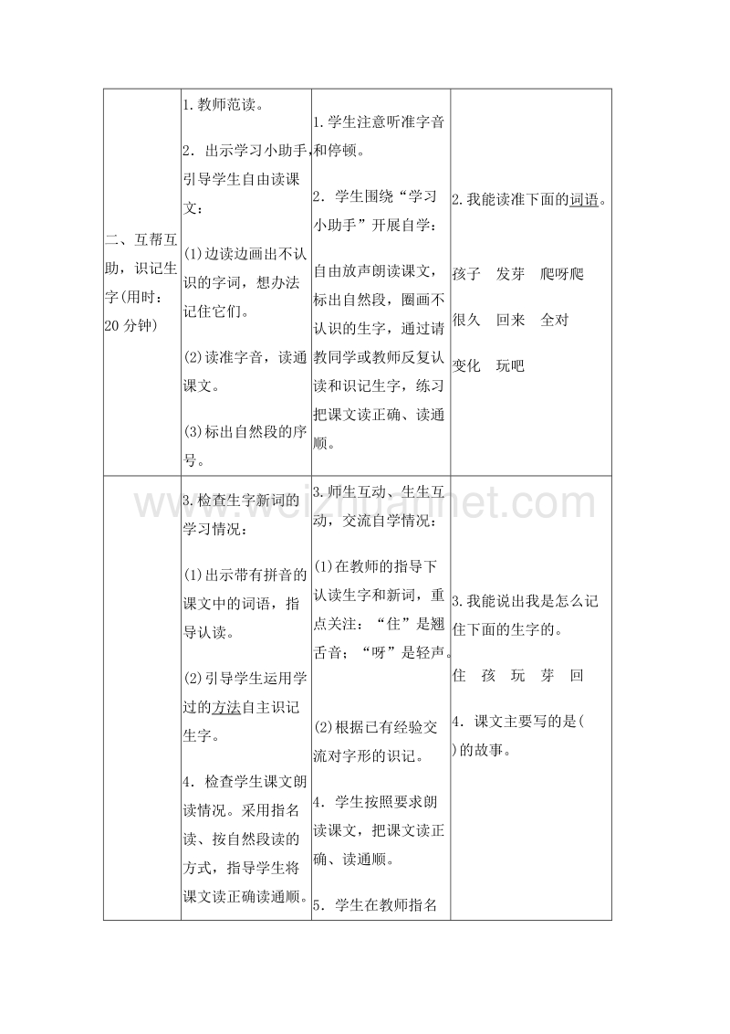 （统编版）一年级上册语文14 小蜗牛 导学案.doc_第2页