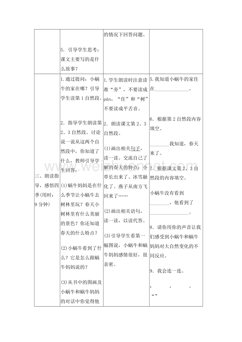 （统编版）一年级上册语文14 小蜗牛 导学案.doc_第3页