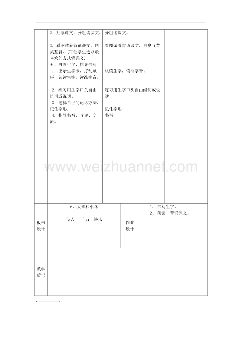 一年级语文上册 课文6 大树和小鸟教案 西师大版.doc_第2页