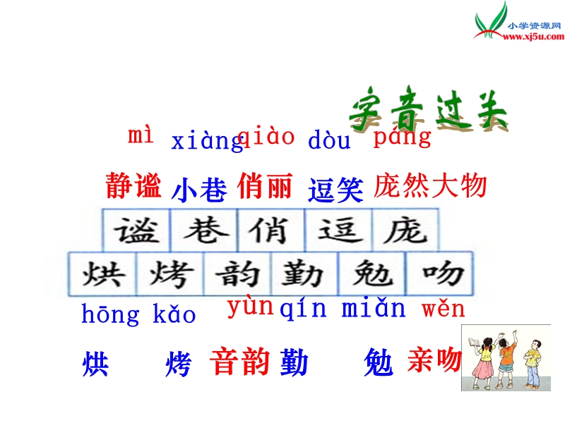 （湘教版）2016届六年级语文下册课件：《草虫的村落》（3）.ppt_第3页