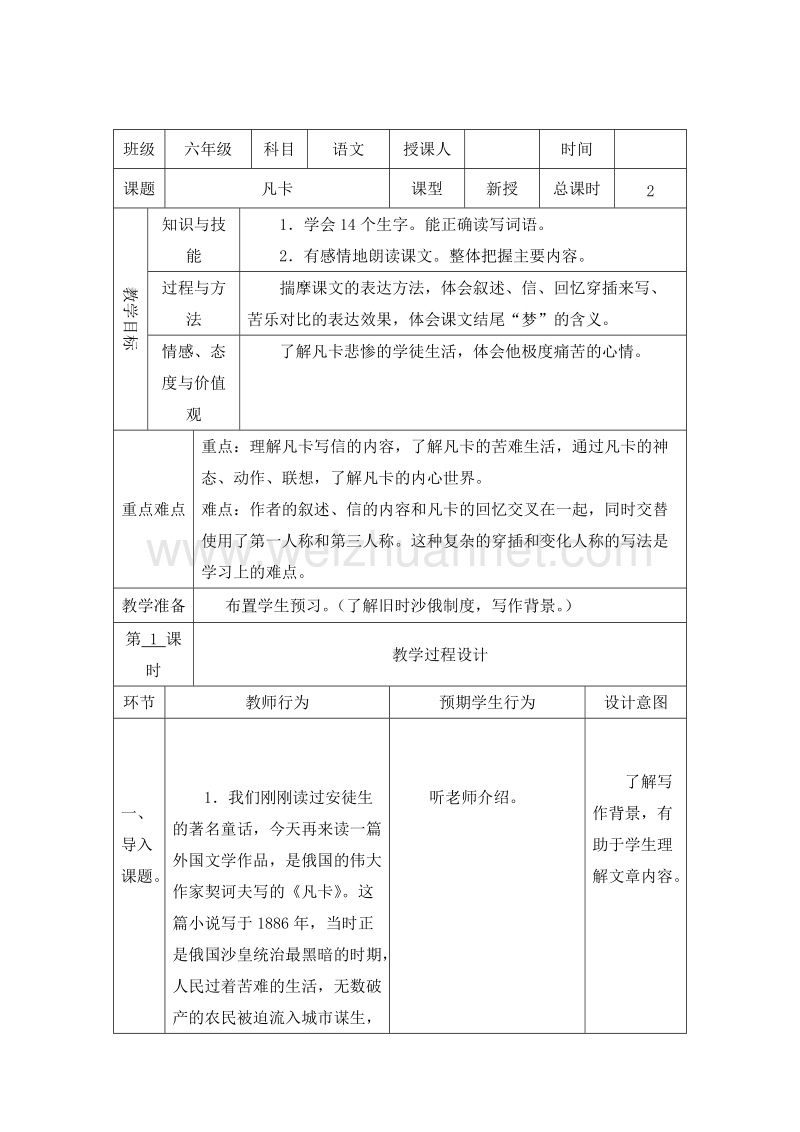 2016人教新课标语文六下《凡卡》教案.doc_第1页