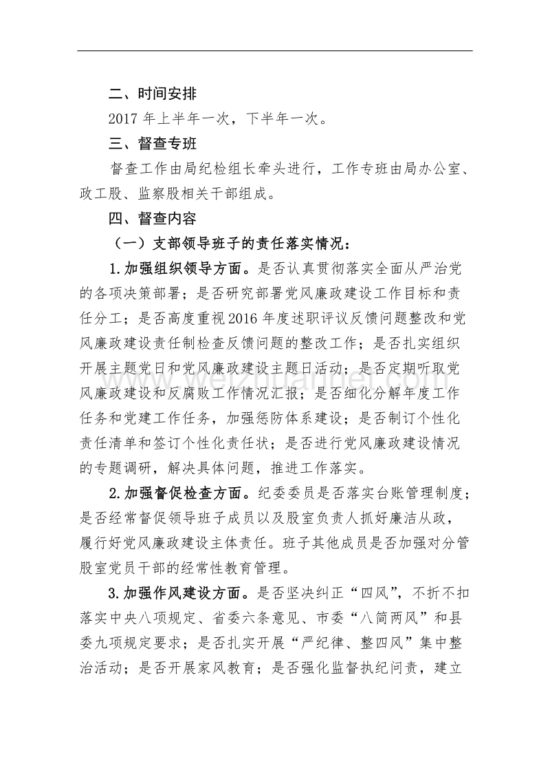 关于开展党风廉政建设“两个责任”党建工作落实情况督查的通知.docx_第2页